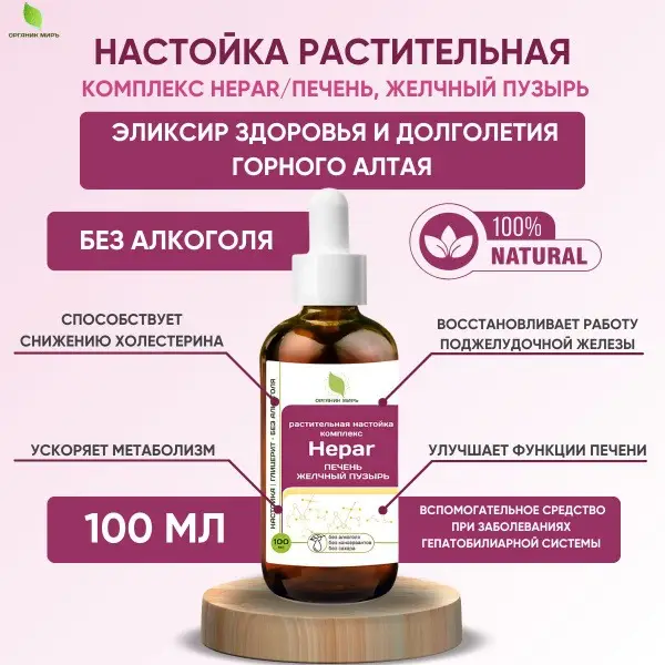 Organic World Liver &amp; Gallbladder Tincture - Altai Herbs, 100ml