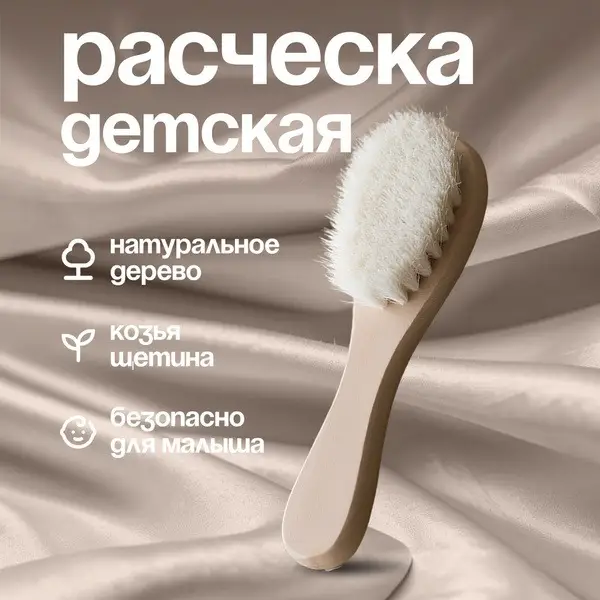 Baby Hairbrush with Natural Goat Hair Bristles