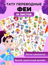 Kids Temporary Tattoos Fairies Theme 10 Sheets #1