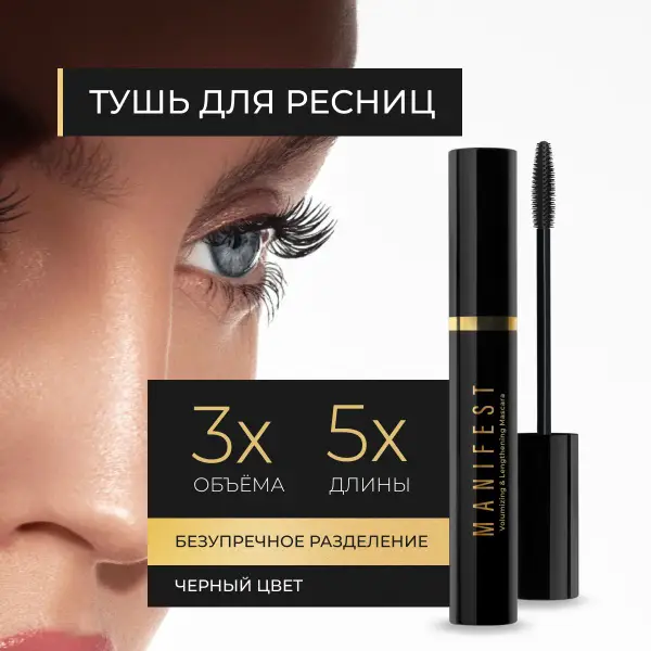 Lavant Manifest Volumizing &amp; Lengthening Mascara (Black, 11g)