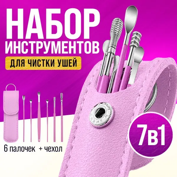 6-Piece Reusable Ear Cleaning Kit with Metal Picks &amp; Case