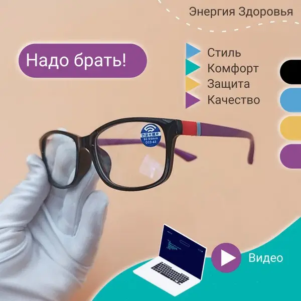 Anti-Blue Light Glasses: Classic Black &amp; Purple Computer Glasses