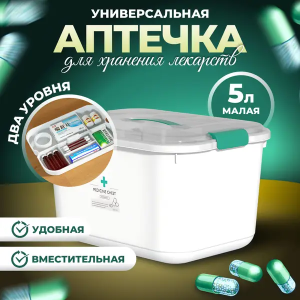 5-Liter Home Medicine Organizer &amp; First-Aid Kit