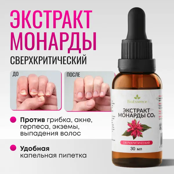 BioEssence Monarda Oil: Antifungal Nail Treatment for Onycholysis & Nail Growth