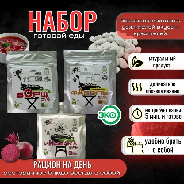 ECLIPTIСA Ready-to-Eat Dry Meal: No Cooking Needed
