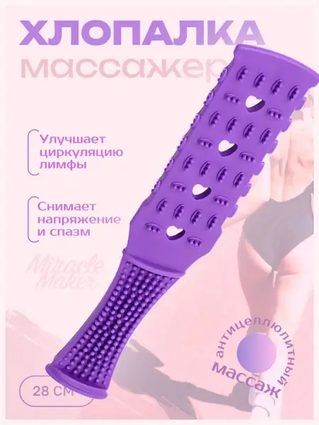 Anti-Cellulite Body Massager: Home, Sauna &amp; Spa Use