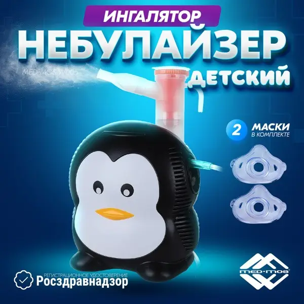 W005 Nebulizer: Portable Mesh Inhalation Device