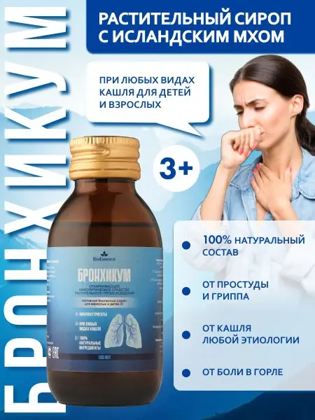 BioEssence Bronchicum Icelandic Moss Cough Syrup: Kids &amp; Adults