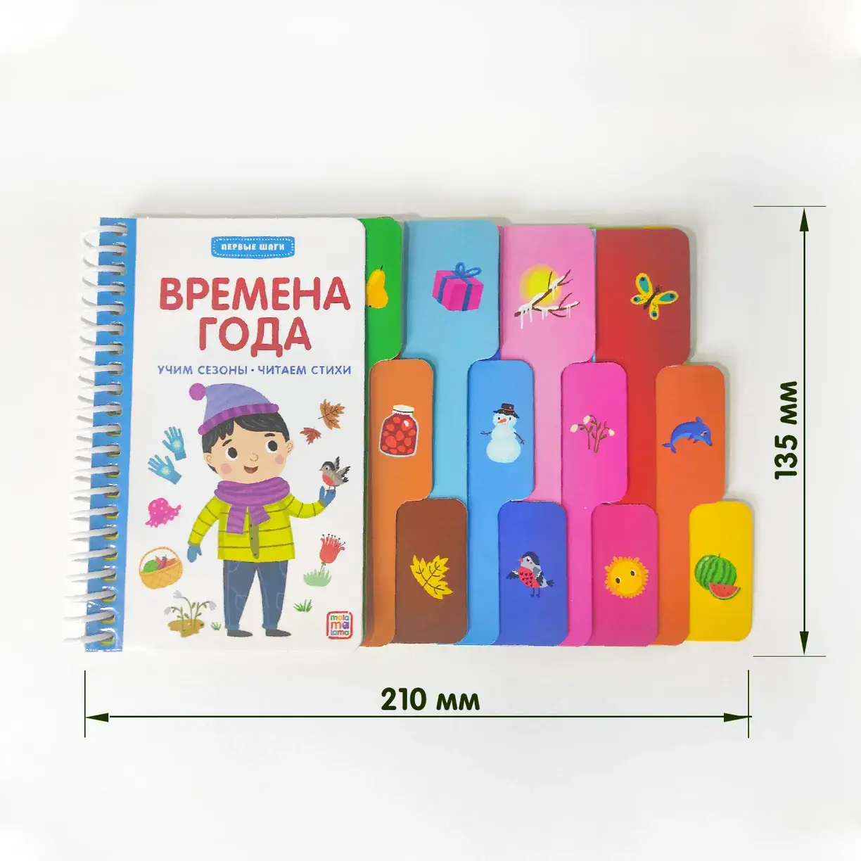 Первые шаги. Времена года фото книги 3