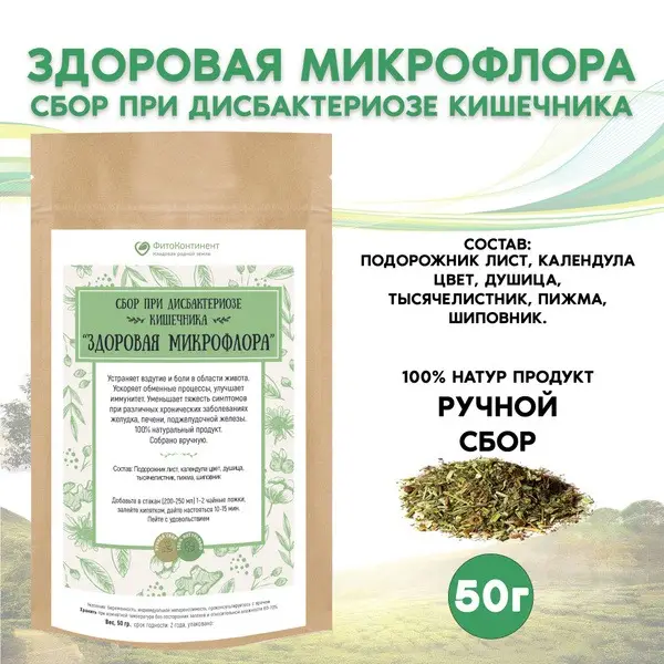 Gut Dysbiosis Supplement: Healthy Microflora, 50g