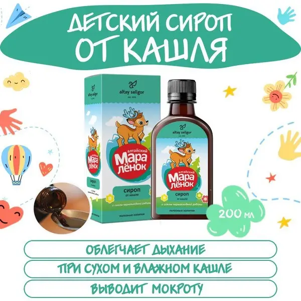 Altai Maralenok Children's Cough Syrup (200ml)