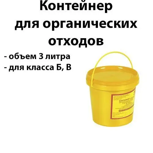 3-Liter Organic Waste Container