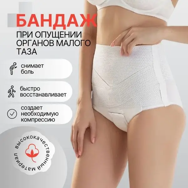 Pelvic Organ Prolapse Support Band: Treatment &amp; Prevention