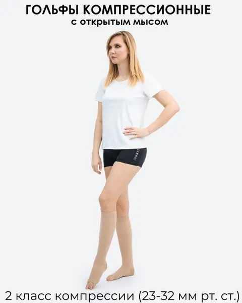 Almed Beige Compression Socks - Class 2