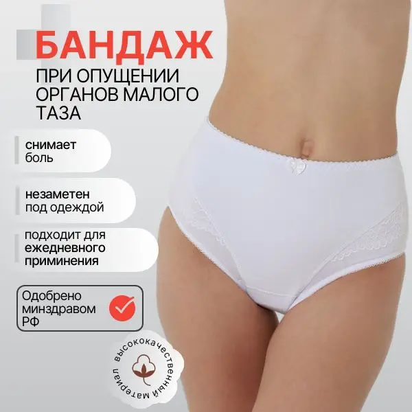 Pelvic Organ Prolapse Support Band