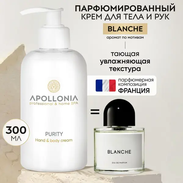 Apollonia Moisturizing Hand &amp; Body Cream with Pump, 300ml
