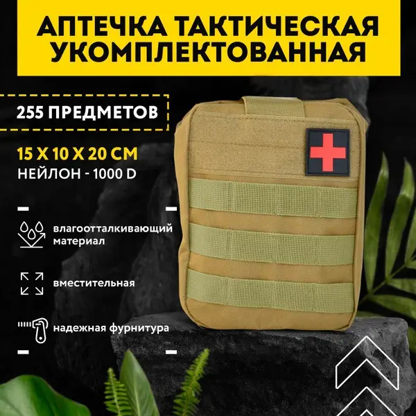 255-Piece Tactical First Aid Kit: Military-Grade Survival &amp; Hiking Kit