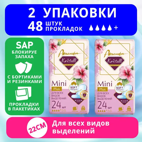 Angelina Crystal Mini Plus High-Absorbency Sanitary Pads (with LeakGuards) - 48 Count (2 x 24)