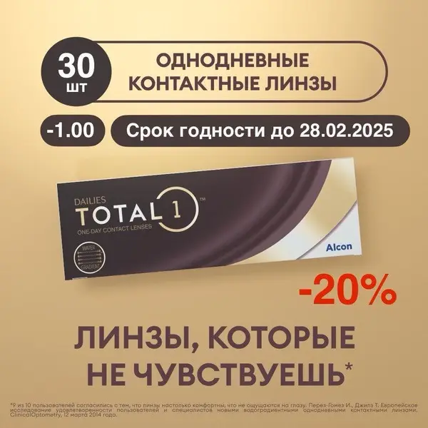 Alcon Dailies Total1 Contact Lenses (30 Pack, -1.00, 8.5 Radius)