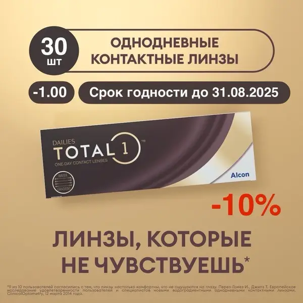 Alcon Dailies Total1 Contact Lenses (30 Pack, -1.00, 8.5 Radius)