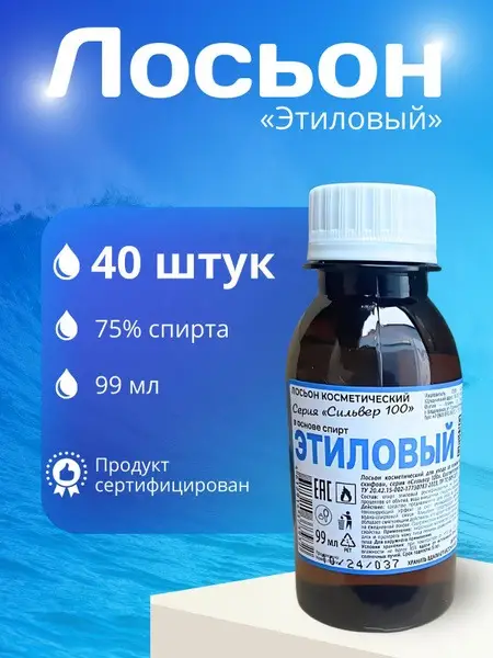 75% Ethyl Alcohol Cosmetic Lotion (40ml, 99ml options)