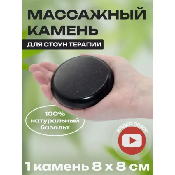 Basalt Stone Massage Stones (Set of 1, 8x8cm)