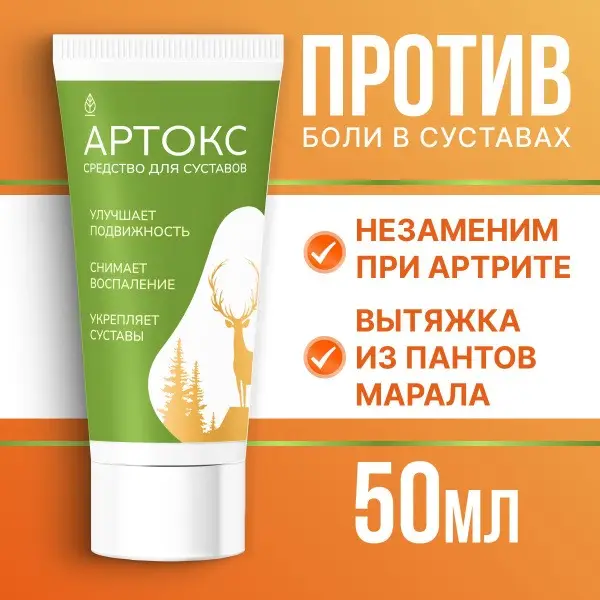 Artox Joint Pain Relief Cream: Cooling Muscle &amp; Joint Pain Relief