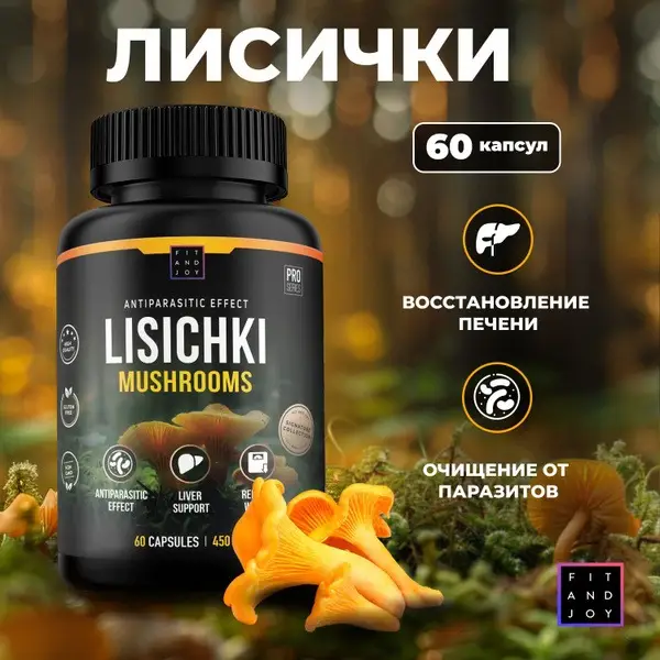 Dried Chanterelle Mushroom Capsules: Natural Parasite Cleanse