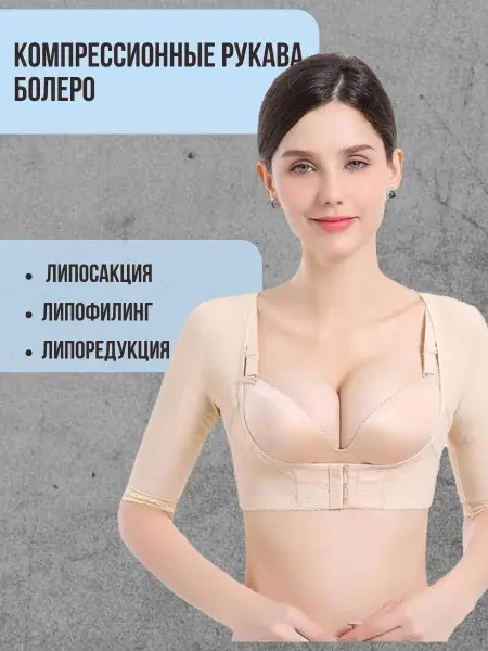 Arm Compression Sleeve: Post-Liposuction &amp; Arm Lift Support