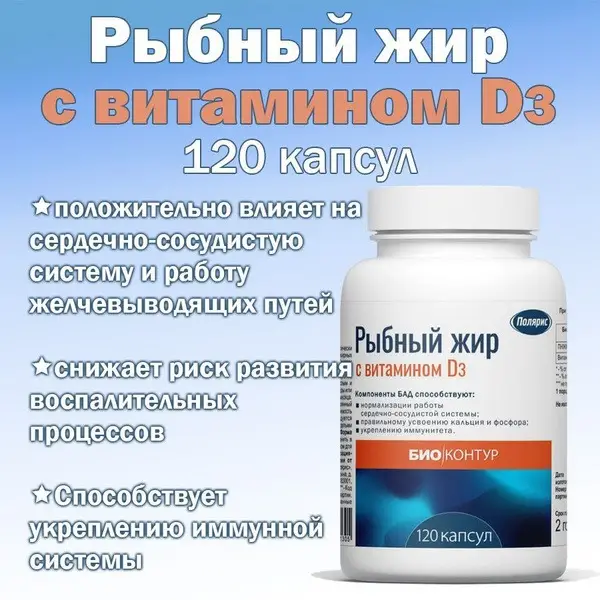 BioContour Fish Oil with Vitamin D3 - 120 Capsules