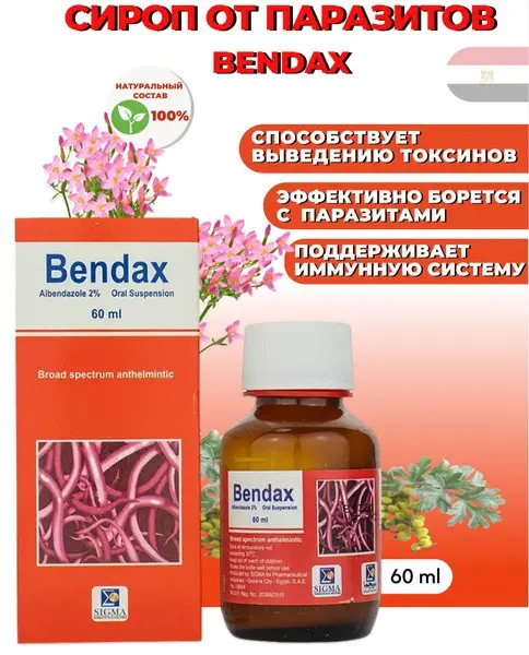 Bendax Deworming Syrup