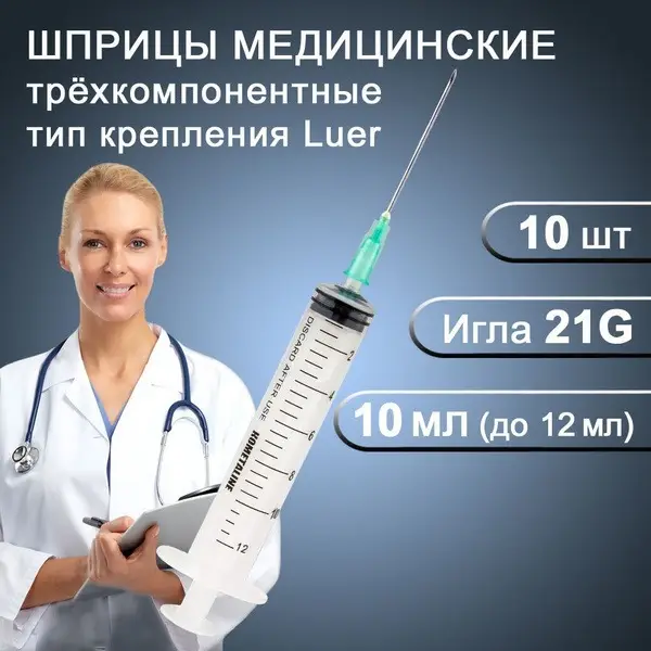 10ml Disposable Syringes with Needles (10 Pack)