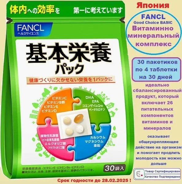 FANCL Basic Nutrition: 30-Day Vitamin &amp; Mineral Supplement Pack