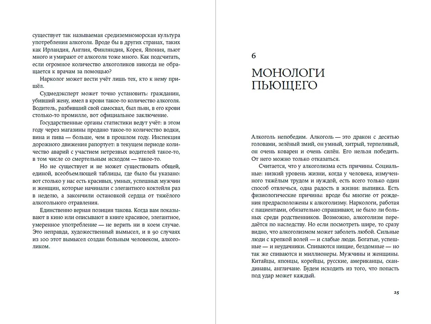 Русский способ бросить пить фото книги 2