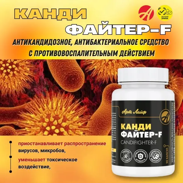 ArtLife CandiFighter-F: 90 Capsules - Antifungal, Antibacterial, Anti-inflammatory Support for Gut Health
