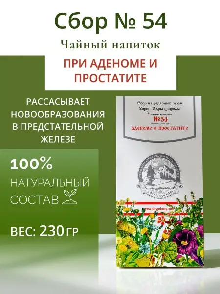Herbal Remedy for Prostate Adenoma and Prostatitis: Urological Tea #54