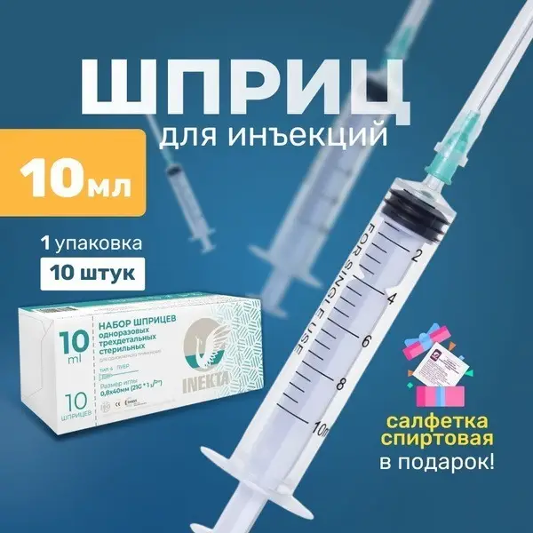10ml Syringes (10 Pack)