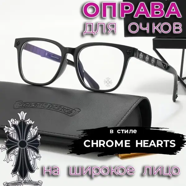 Black &amp; Gray Chrome Hearts Style Glasses for Wide Faces (58-19-145)