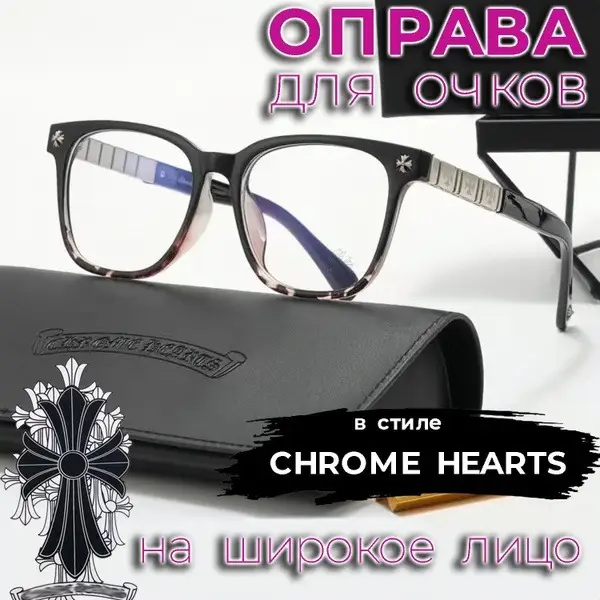 Black &amp; Silver Chrome Hearts Style Eyeglass Frames - Size 58x19x145