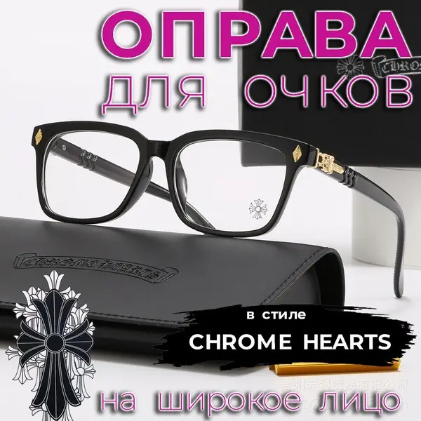 Black &amp; Gold Chrome Hearts Style Glasses for Wide Faces (58-19-145)