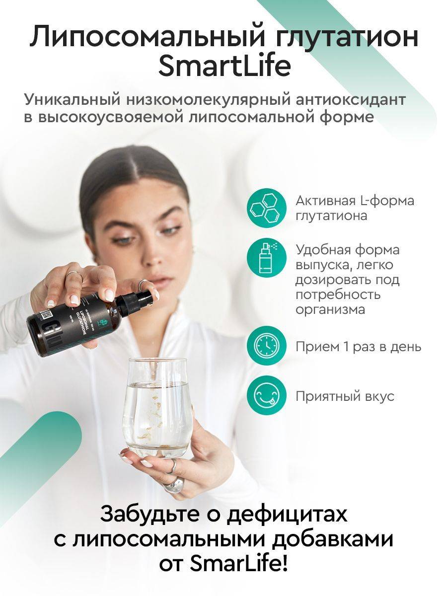 SMARTLIFE Liposomal Glutathione 100 ml x 2 bottles Dietary Supplement #12