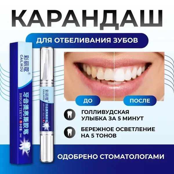 Bright Teeth Whitening Pen &amp; Gel (3ml)
