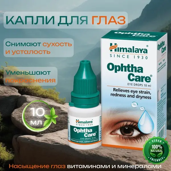 Himalaya Ophtha Care Eye Drops: Restore, Hydrate, &amp; Relieve Eye Strain (10ml)
