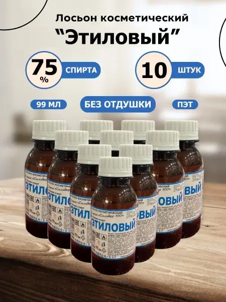 75% Ethyl Alcohol Cosmetic Lotion (10-Pack)