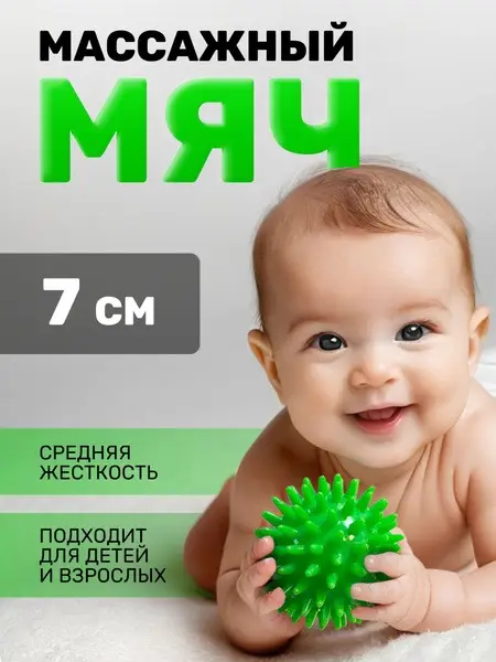 7cm Spiky Massage Ball for Kids