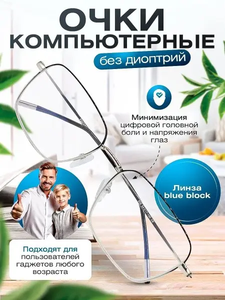 Blue Light Blocking Glasses: Stylish &amp; Non-Prescription