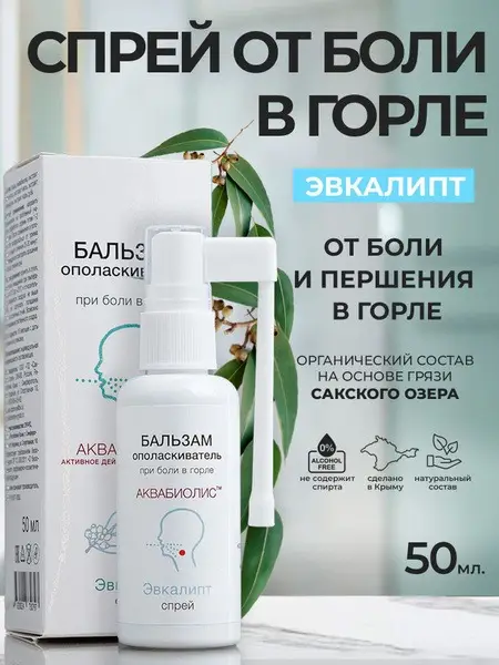 AquaBiolis Eucalyptus Throat Spray, 50ml