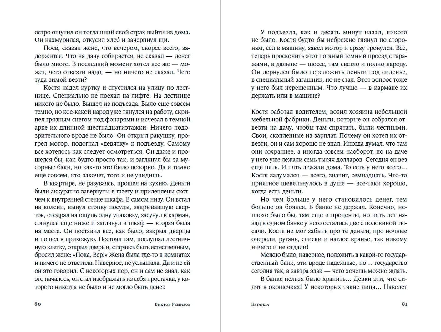 Кетанда фото книги 4