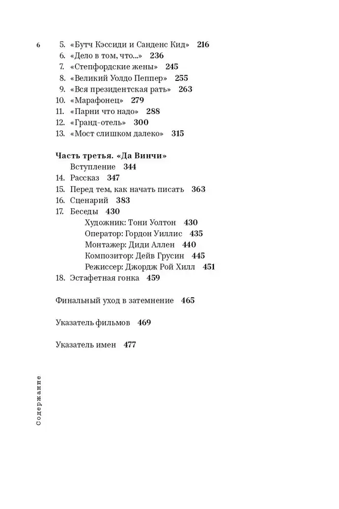 Похождения сценариста в Голливуде фото книги 3