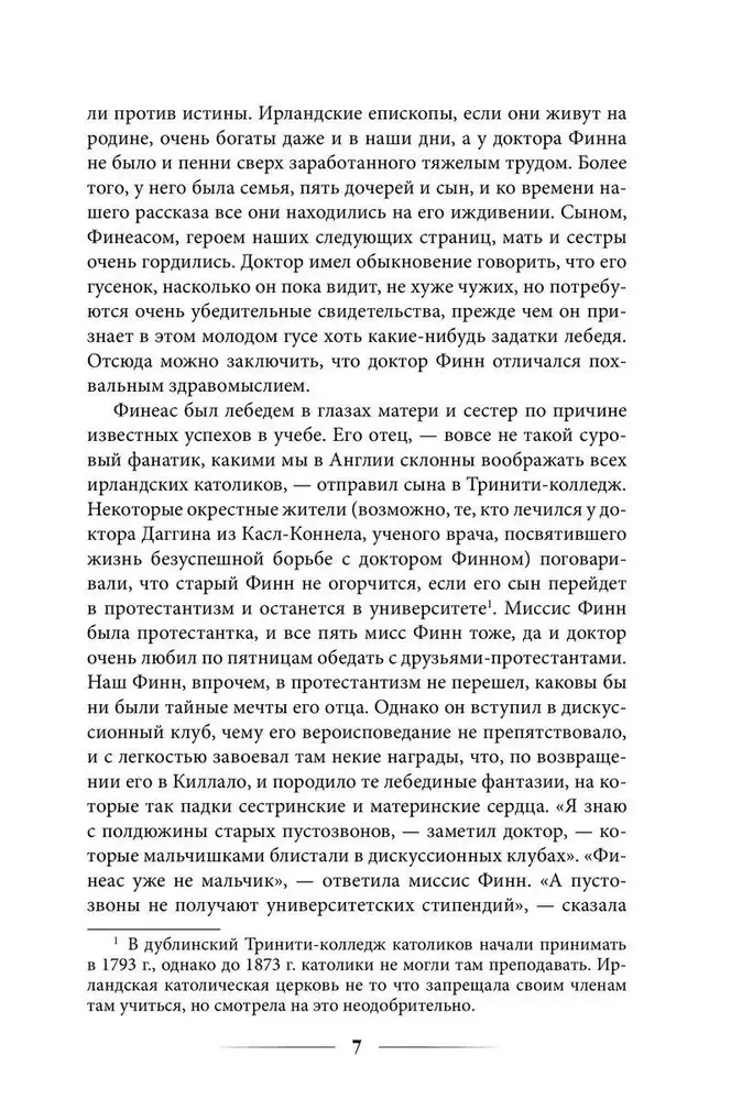 Финеас Финн фото книги 5